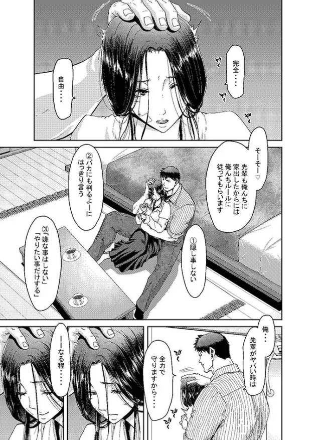 好きだった元女上司が旦那のDVから逃げて俺のところに来たので…【無料 エロ漫画】-10