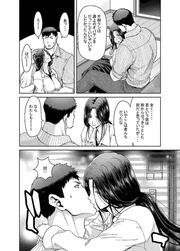 好きだった元女上司が旦那のDVから逃げて俺のところに来たので…【無料 エロ漫画】-11