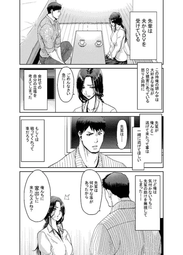 好きだった元女上司が旦那のDVから逃げて俺のところに来たので…【無料 エロ漫画】-7