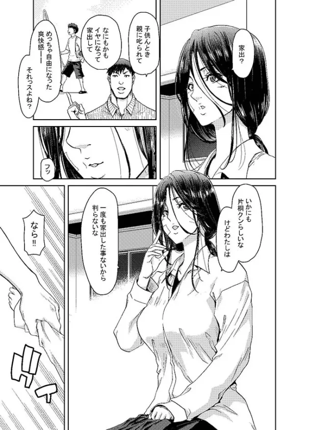 好きだった元女上司が旦那のDVから逃げて俺のところに来たので…【無料 エロ漫画】-8