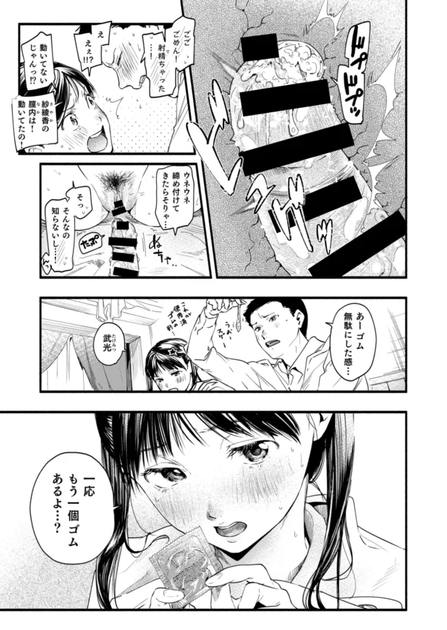 初めてのラブホで緊張しながらイチャラブエッチする学生カップル！【無料 エロ漫画】-15