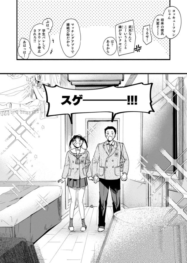 初めてのラブホで緊張しながらイチャラブエッチする学生カップル！【無料 エロ漫画】-2