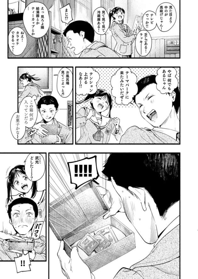初めてのラブホで緊張しながらイチャラブエッチする学生カップル！【無料 エロ漫画】-3