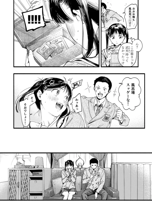 初めてのラブホで緊張しながらイチャラブエッチする学生カップル！【無料 エロ漫画】-4
