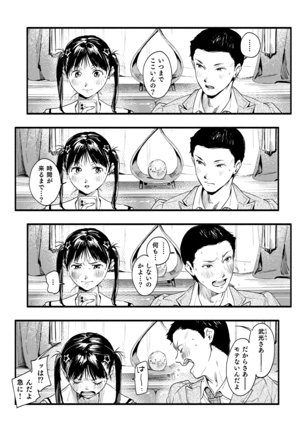 初めてのラブホで緊張しながらイチャラブエッチする学生カップル！【無料 エロ漫画】-5