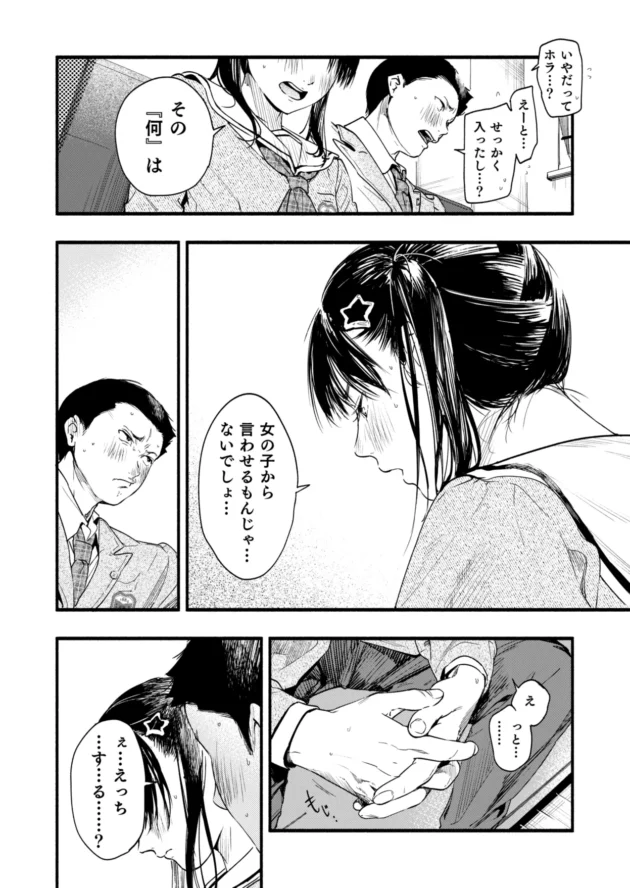 初めてのラブホで緊張しながらイチャラブエッチする学生カップル！【無料 エロ漫画】-6