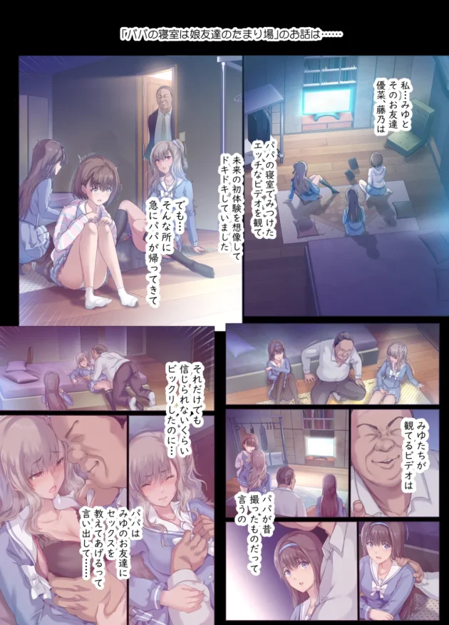 大人しい系の娘のJK友達も変態オヤジの餌食になってしまう…【無料 エロ漫画】-3