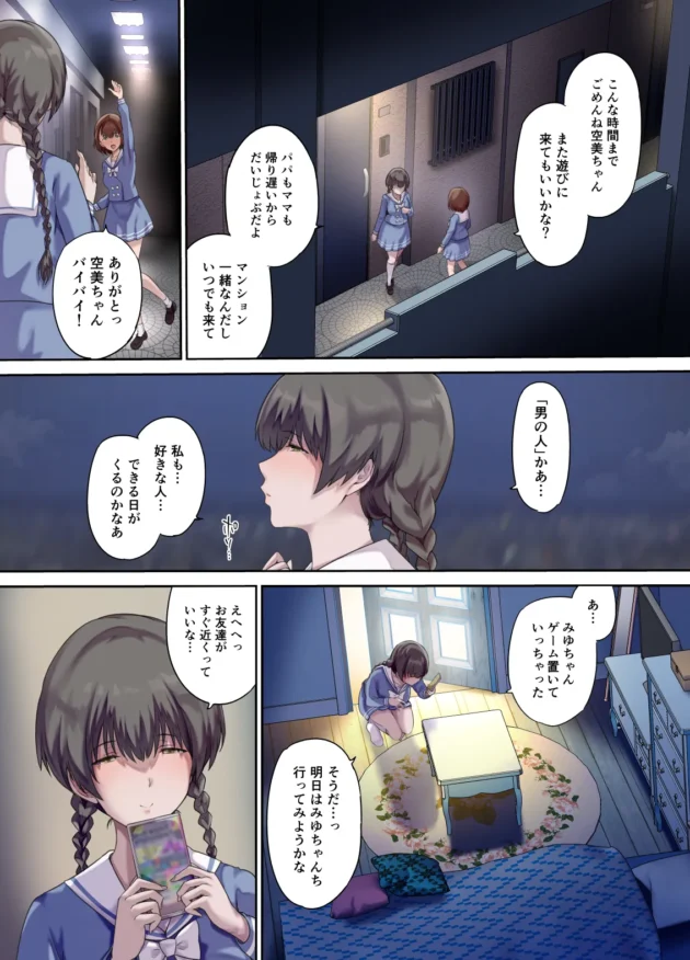 大人しい系の娘のJK友達も変態オヤジの餌食になってしまう…【無料 エロ漫画】-5