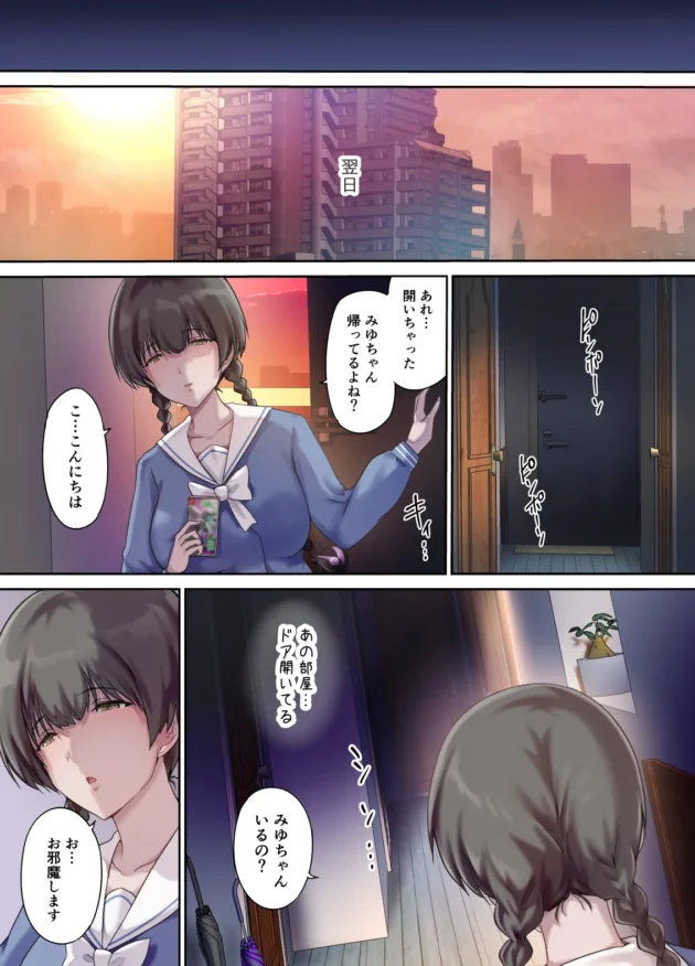 大人しい系の娘のJK友達も変態オヤジの餌食になってしまう…【無料 エロ漫画】-6