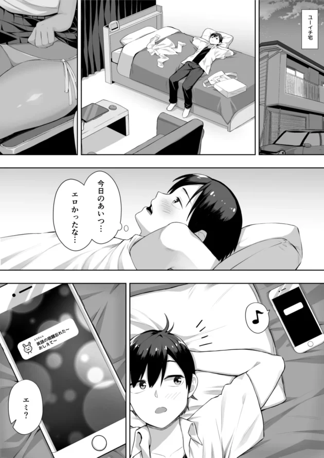 ゲーム友達で仲の良いJKがチャラい先輩に寝取られてしまうのだが…【無料 エロ漫画】-12