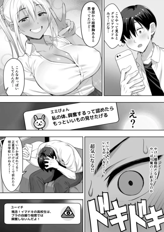 ゲーム友達で仲の良いJKがチャラい先輩に寝取られてしまうのだが…【無料 エロ漫画】-15