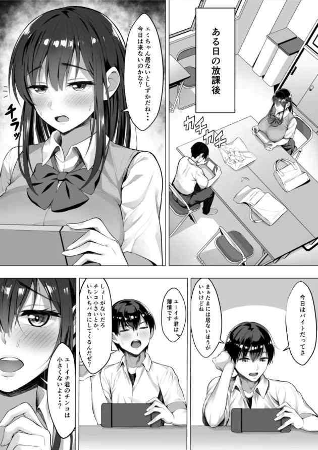 ゲーム友達で仲の良いJKがチャラい先輩に寝取られてしまうのだが…【無料 エロ漫画】-39