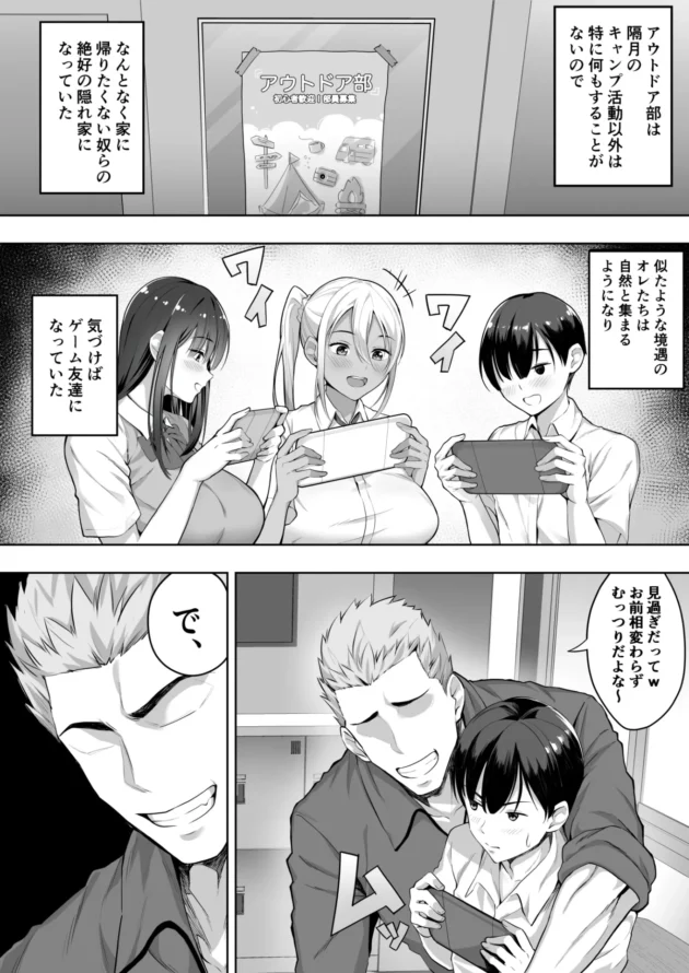 ゲーム友達で仲の良いJKがチャラい先輩に寝取られてしまうのだが…【無料 エロ漫画】-6