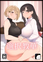 タイプの違う二人の美人教師にシェアされながらハーレムな暮らししてますｗ【無料 エロ漫画】