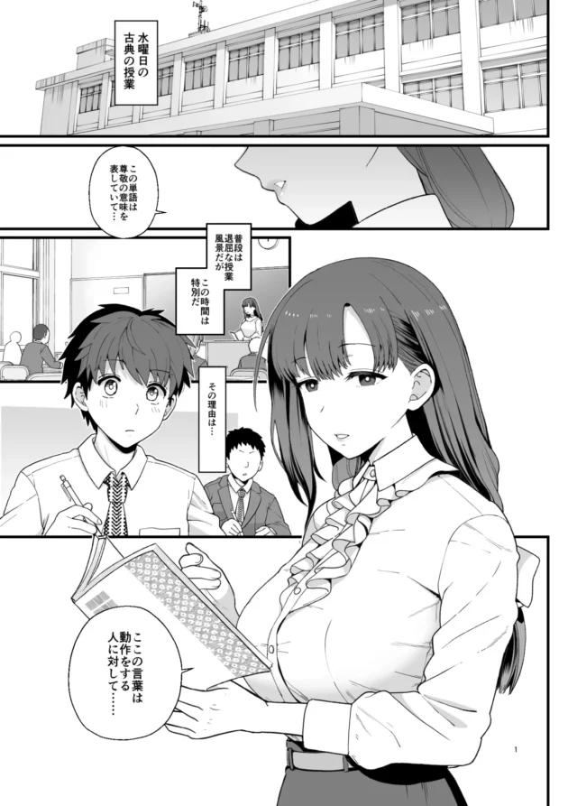 タイプの違う二人の美人教師にシェアされながらハーレムな暮らししてますｗ【無料 エロ漫画】-2
