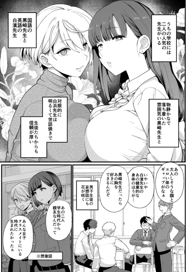タイプの違う二人の美人教師にシェアされながらハーレムな暮らししてますｗ【無料 エロ漫画】-4