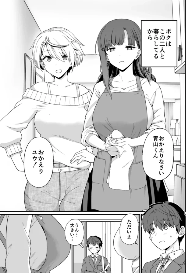 タイプの違う二人の美人教師にシェアされながらハーレムな暮らししてますｗ【無料 エロ漫画】-6
