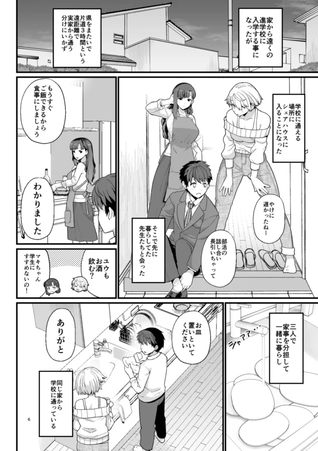 タイプの違う二人の美人教師にシェアされながらハーレムな暮らししてますｗ【無料 エロ漫画】-7