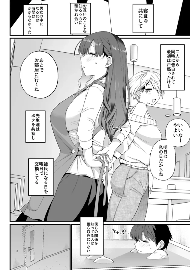 タイプの違う二人の美人教師にシェアされながらハーレムな暮らししてますｗ【無料 エロ漫画】-9