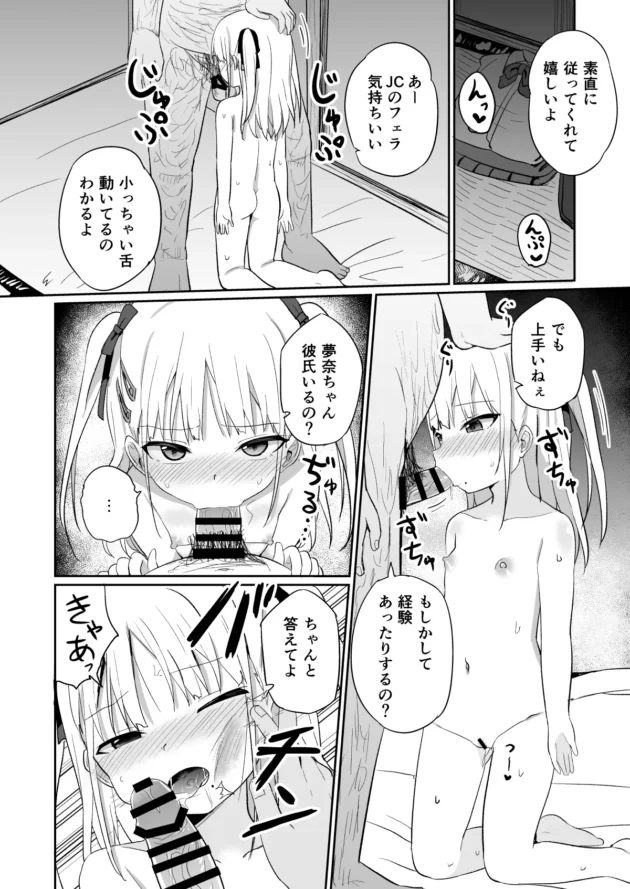 お漏らしJCが野外放尿にハマってたら知らないオジサンに見られてしまい…【無料 エロ漫画】-10