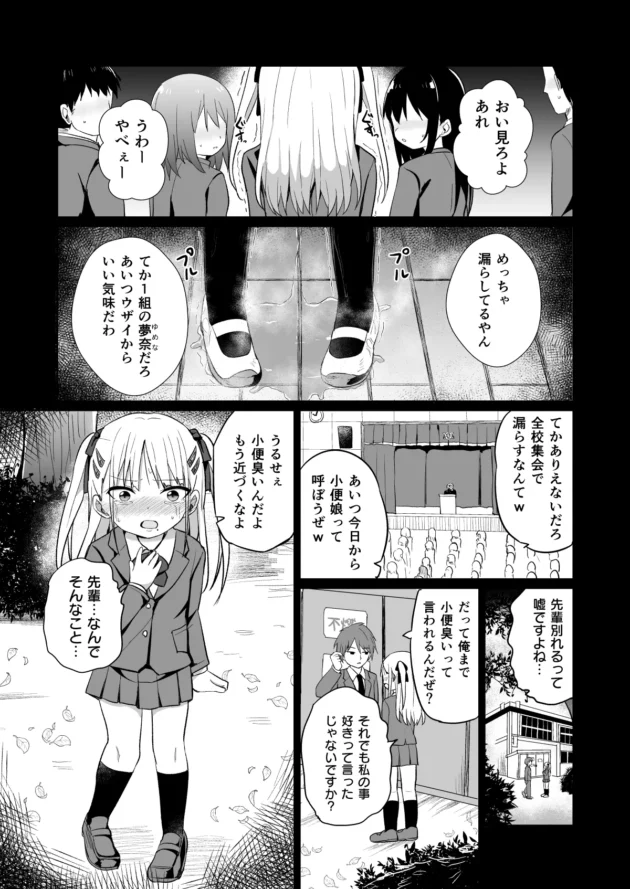 お漏らしJCが野外放尿にハマってたら知らないオジサンに見られてしまい…【無料 エロ漫画】-2