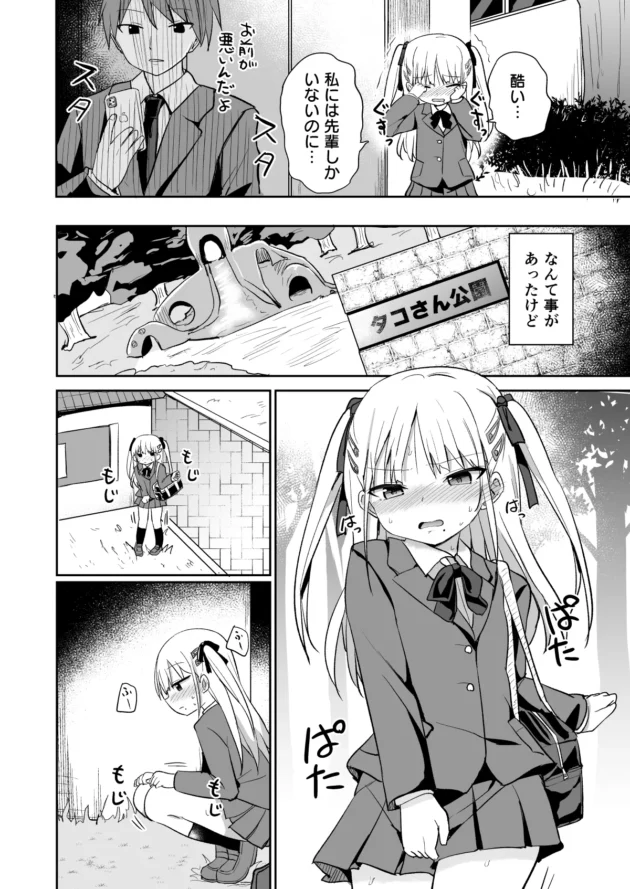 お漏らしJCが野外放尿にハマってたら知らないオジサンに見られてしまい…【無料 エロ漫画】-3