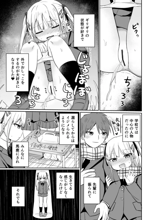 お漏らしJCが野外放尿にハマってたら知らないオジサンに見られてしまい…【無料 エロ漫画】-4