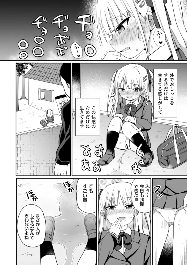 お漏らしJCが野外放尿にハマってたら知らないオジサンに見られてしまい…【無料 エロ漫画】-5
