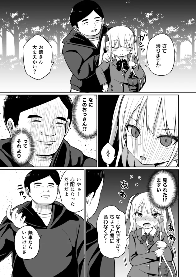 お漏らしJCが野外放尿にハマってたら知らないオジサンに見られてしまい…【無料 エロ漫画】-6