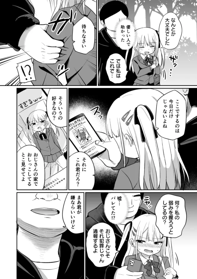 お漏らしJCが野外放尿にハマってたら知らないオジサンに見られてしまい…【無料 エロ漫画】-7