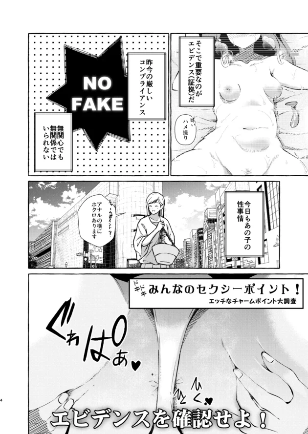 性事情の街頭インタビューで処女だと言ってた巨乳ＪＤのまんこの具合を確かめたｗ【無料 エロ漫画】-3