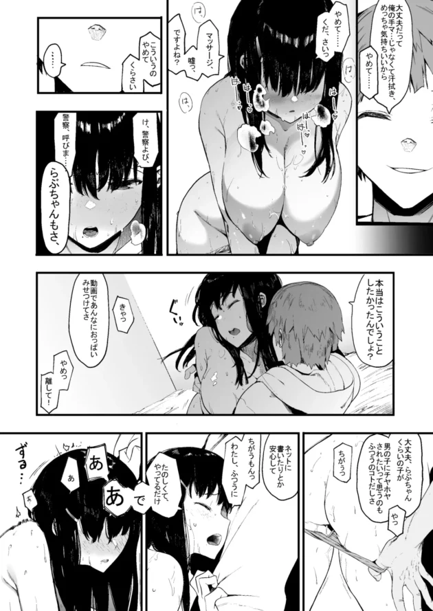 巨乳JKの配信者がオフ会でフラフラになって犯されちゃったｗ【無料 エロ漫画】-11-scaled