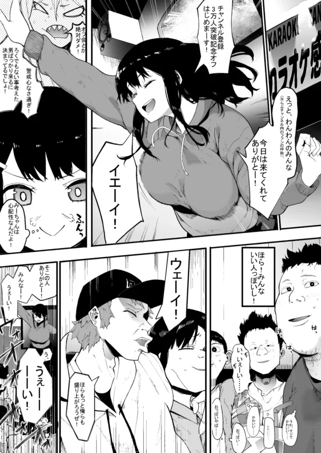 巨乳JKの配信者がオフ会でフラフラになって犯されちゃったｗ【無料 エロ漫画】-3-scaled