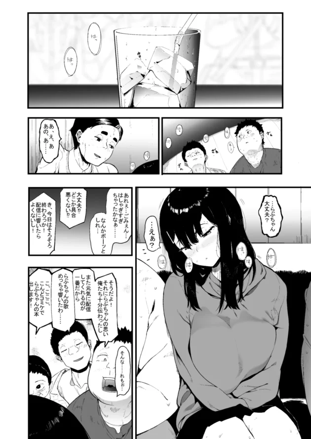 巨乳JKの配信者がオフ会でフラフラになって犯されちゃったｗ【無料 エロ漫画】-5-scaled