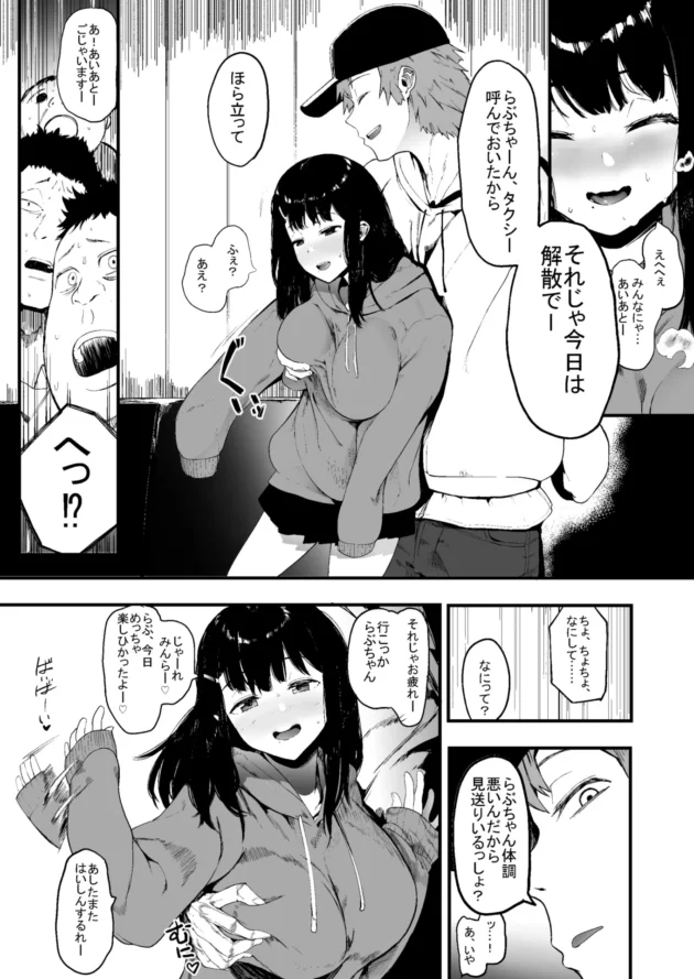巨乳JKの配信者がオフ会でフラフラになって犯されちゃったｗ【無料 エロ漫画】-6-scaled