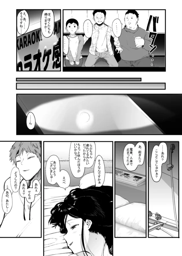 巨乳JKの配信者がオフ会でフラフラになって犯されちゃったｗ【無料 エロ漫画】-7-scaled