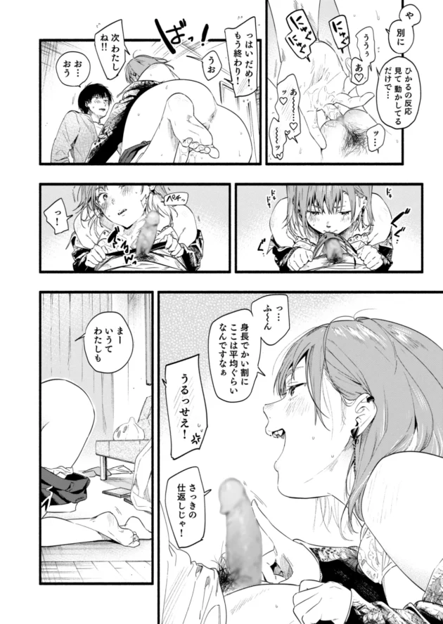 男運のないちっぱいギャル風な女友達とエッチしちゃう展開に♪【無料 エロ漫画】-10