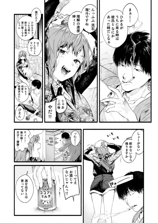 男運のないちっぱいギャル風な女友達とエッチしちゃう展開に♪【無料 エロ漫画】-2