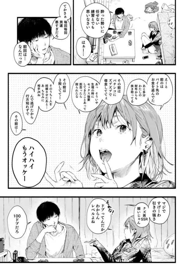 男運のないちっぱいギャル風な女友達とエッチしちゃう展開に♪【無料 エロ漫画】-3