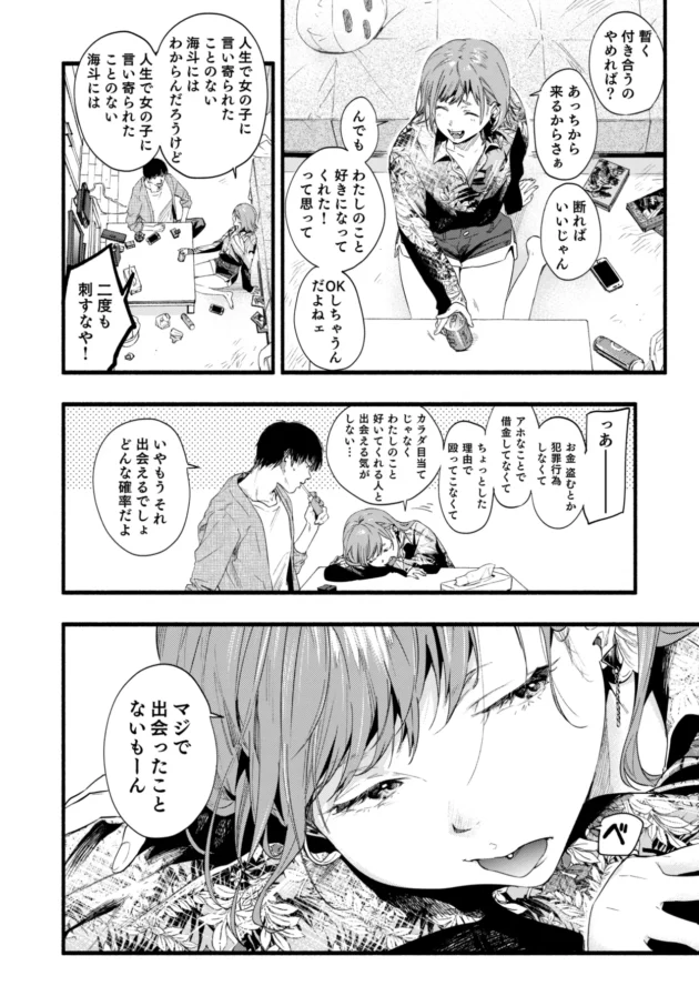 男運のないちっぱいギャル風な女友達とエッチしちゃう展開に♪【無料 エロ漫画】-4