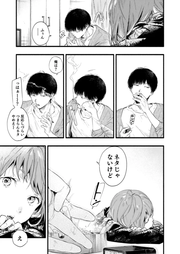男運のないちっぱいギャル風な女友達とエッチしちゃう展開に♪【無料 エロ漫画】-5