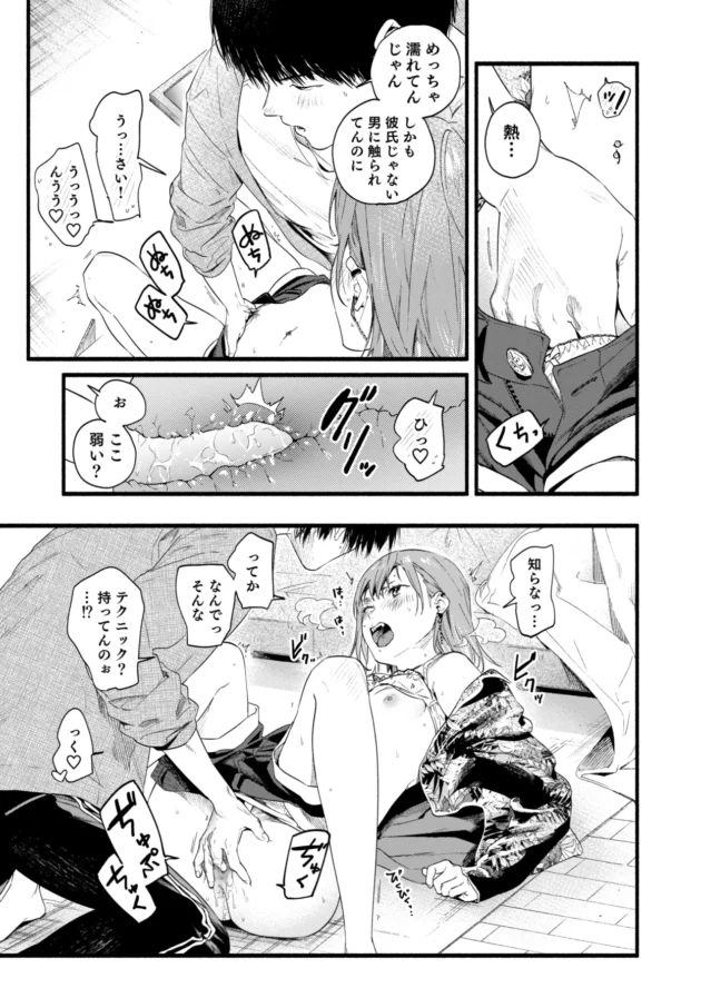 男運のないちっぱいギャル風な女友達とエッチしちゃう展開に♪【無料 エロ漫画】-9