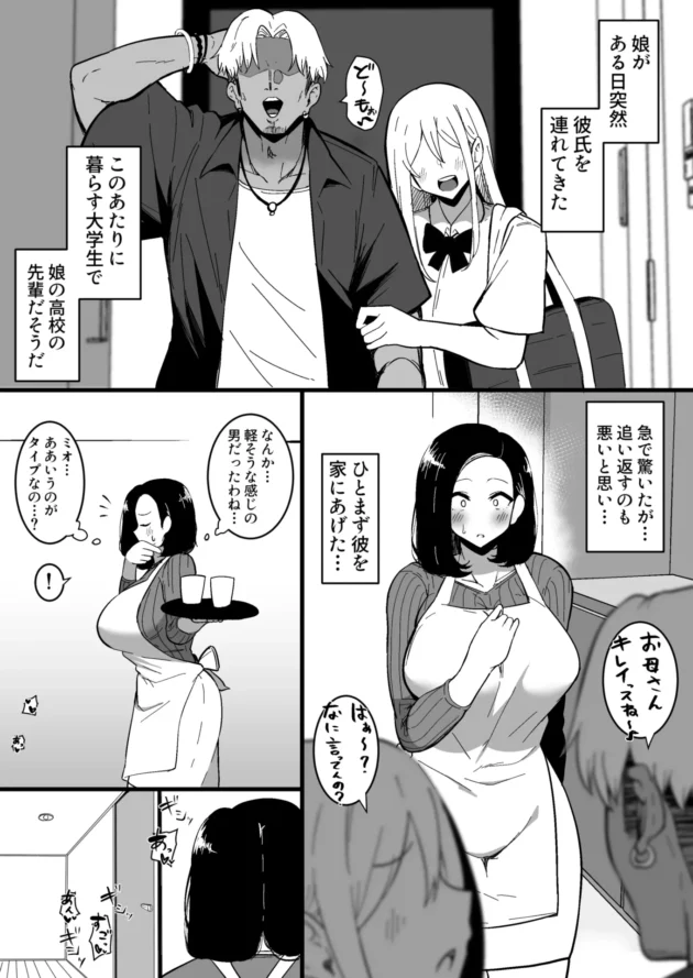 娘の彼の巨根に魅せられて堕ちてしまう母ｗ【無料 エロ漫画】-2-scaled