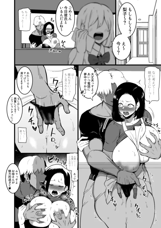 娘の彼の巨根に魅せられて堕ちてしまう母ｗ【無料 エロ漫画】-6-scaled
