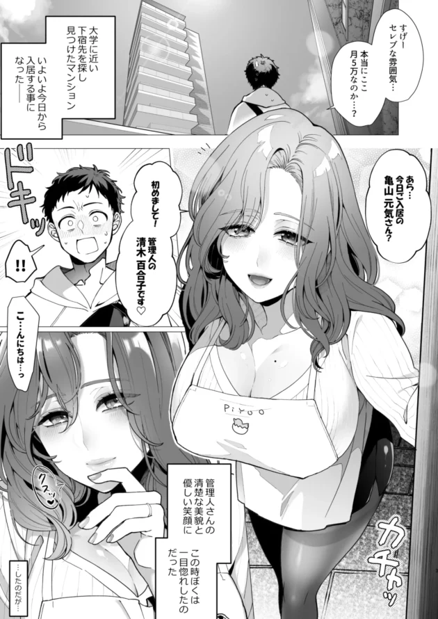 住み始めたマンションは夜這いしてくる美人妻だらけの物件だったｗ【無料 エロ漫画】-2-scaled