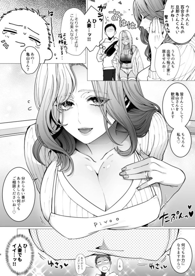 住み始めたマンションは夜這いしてくる美人妻だらけの物件だったｗ【無料 エロ漫画】-5-scaled