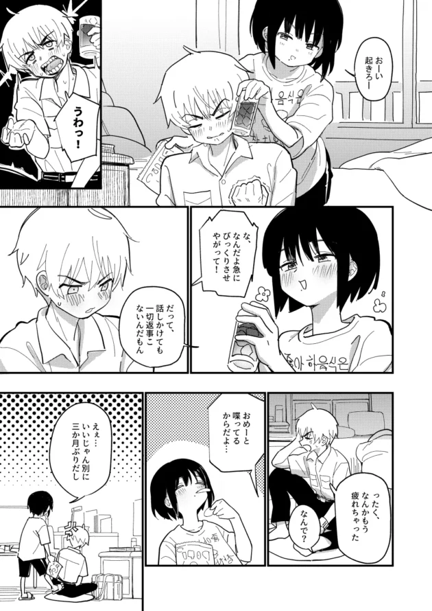 不登校中の幼馴染女子の様子見に行ったらエッチしちゃう展開にｗ【無料 エロ漫画】-10
