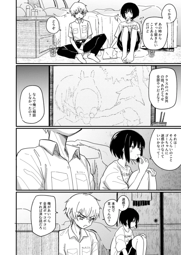 不登校中の幼馴染女子の様子見に行ったらエッチしちゃう展開にｗ【無料 エロ漫画】-11