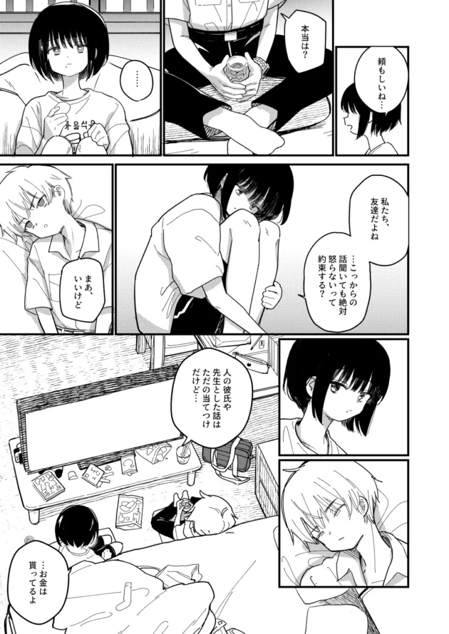 不登校中の幼馴染女子の様子見に行ったらエッチしちゃう展開にｗ【無料 エロ漫画】-12