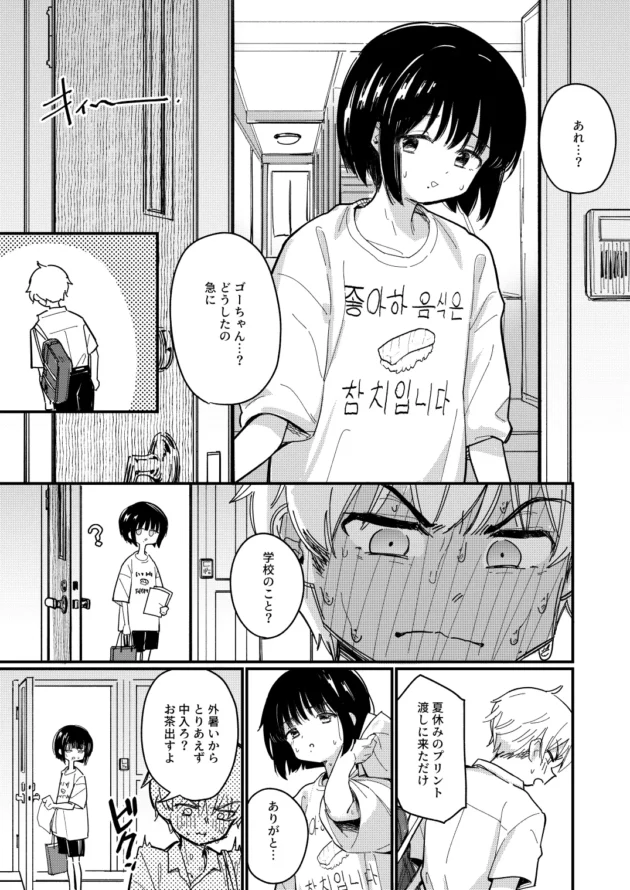 不登校中の幼馴染女子の様子見に行ったらエッチしちゃう展開にｗ【無料 エロ漫画】-6